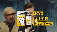 タウンワークのCM「通訳」編のワンシーン。