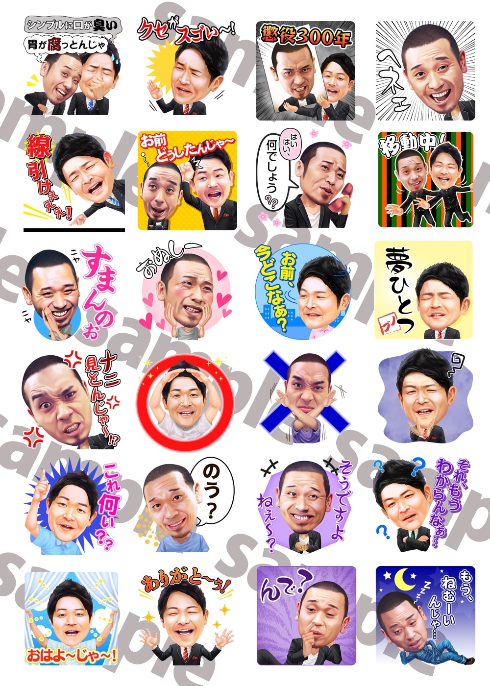 「千鳥 クセが凄いスタンプ」イメージ  (c)YOSHIMOTO KOGYO