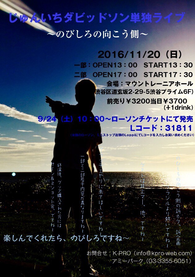 じゅんいちダビッドソンの最新単独、使うカロリーは「サッカー10試合分」