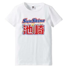 「サンシャイン池崎 Tシャツ」レディースLサイズのイメージ。
