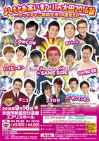 「よしもとお笑いまつりin太田2016秋～デッカチャン芸能生活20周年SP～」チラシ