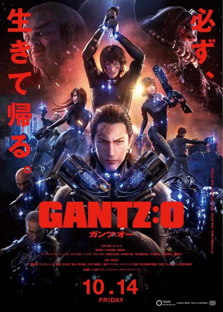 「GANTZ:O」ポスタービジュアル