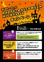 ハロウィンキャンペーンのチラシ。