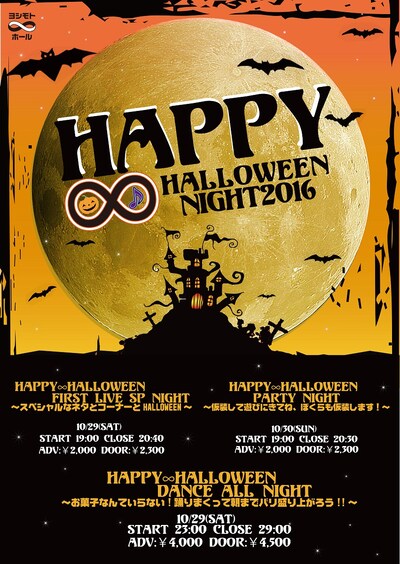 ハロウィンスペシャル公演のポスター。