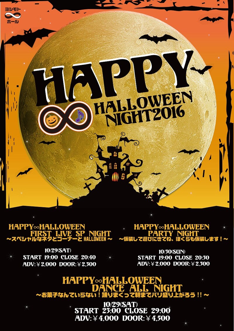 ハロウィンスペシャル公演のポスター。
