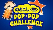 「大人のポップコーンメーカー絶対！もらえるキャンペーン」WebCMのワンシーン。