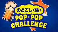 「大人のポップコーンメーカー絶対！もらえるキャンペーン」WebCMのワンシーン。