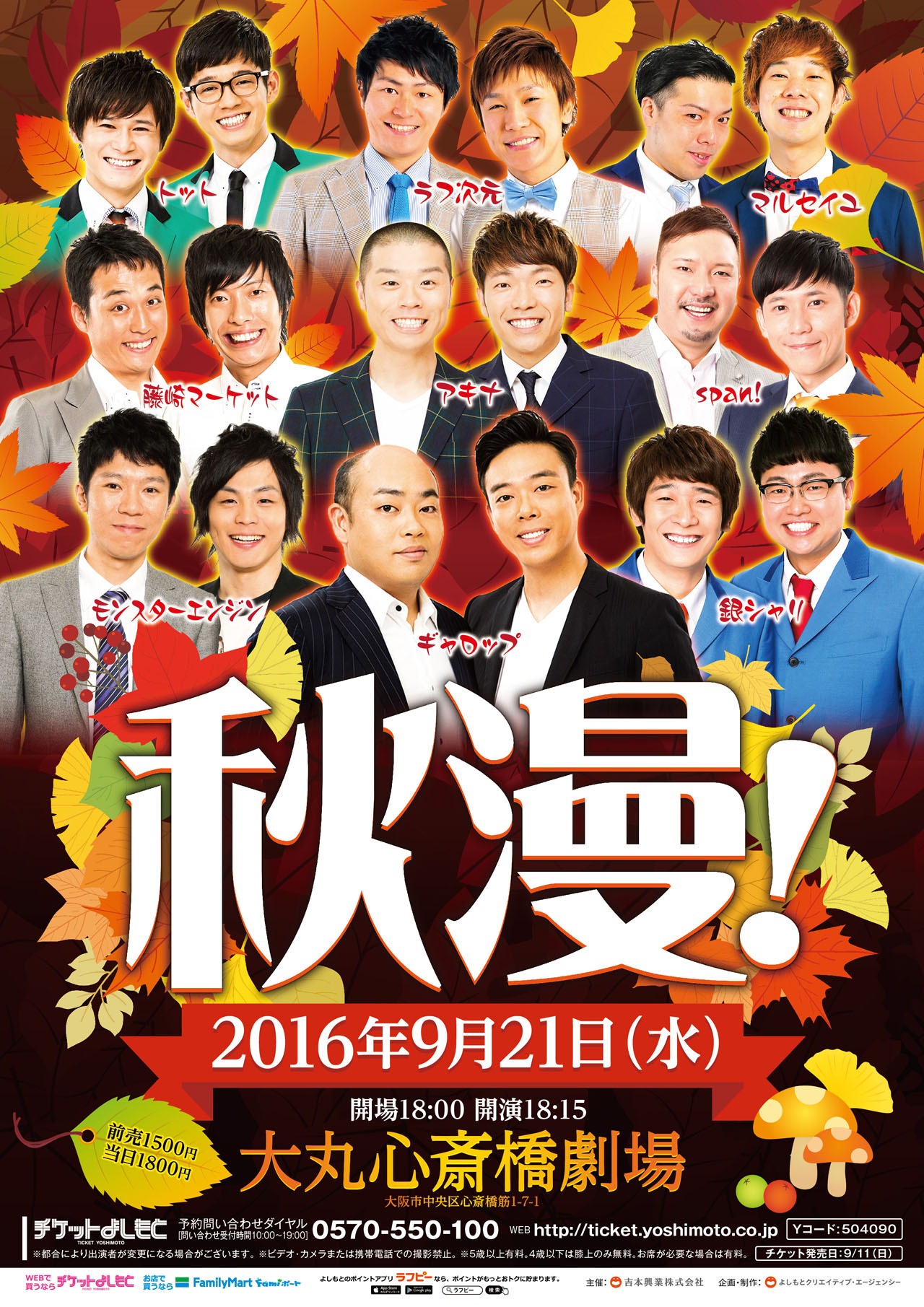 「秋漫！」チラシ