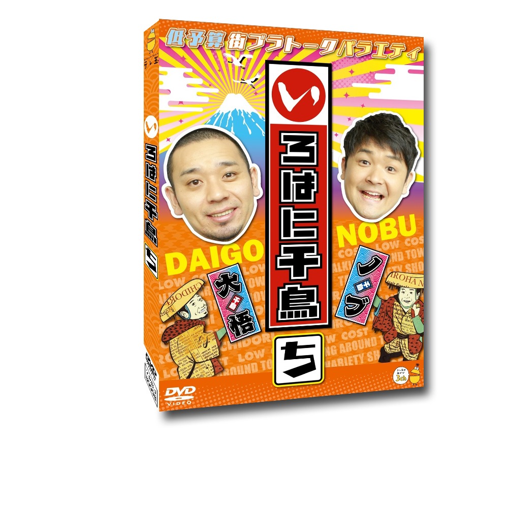 DVD「いろはに千鳥（ち）」ジャケット (c)いろはに千鳥