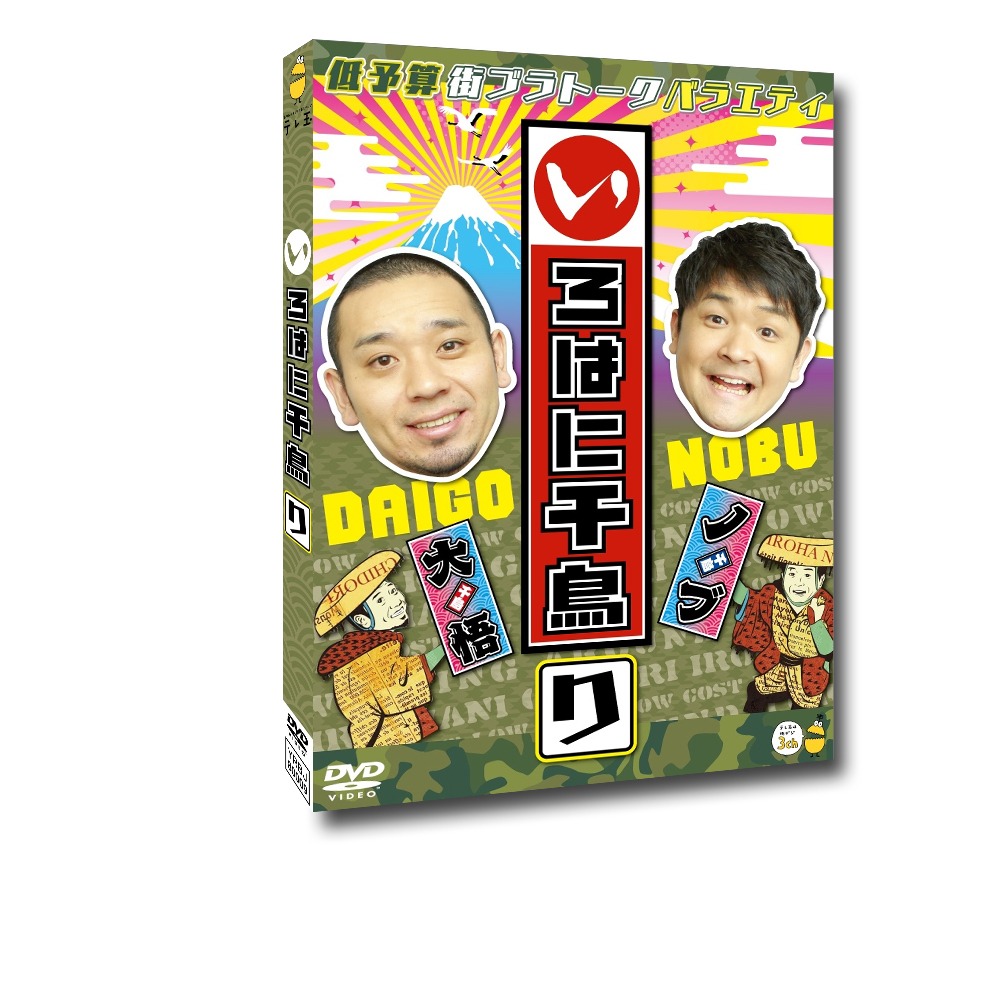 DVD「いろはに千鳥（り）」ジャケット (c)いろはに千鳥