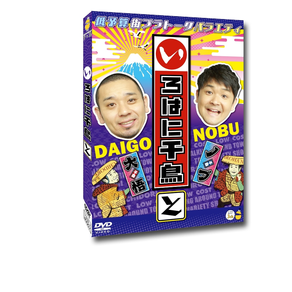 DVD「いろはに千鳥（と）」ジャケット (c)いろはに千鳥