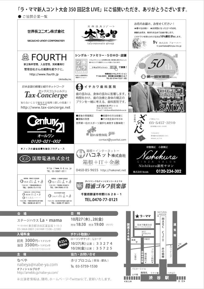 「ラ・ママ新人コント大会 350回記念LIVE」チラシ（裏面）