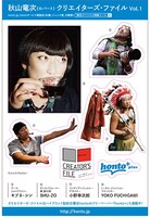 「クリエイターズ・ファイル」シールのイメージ。
