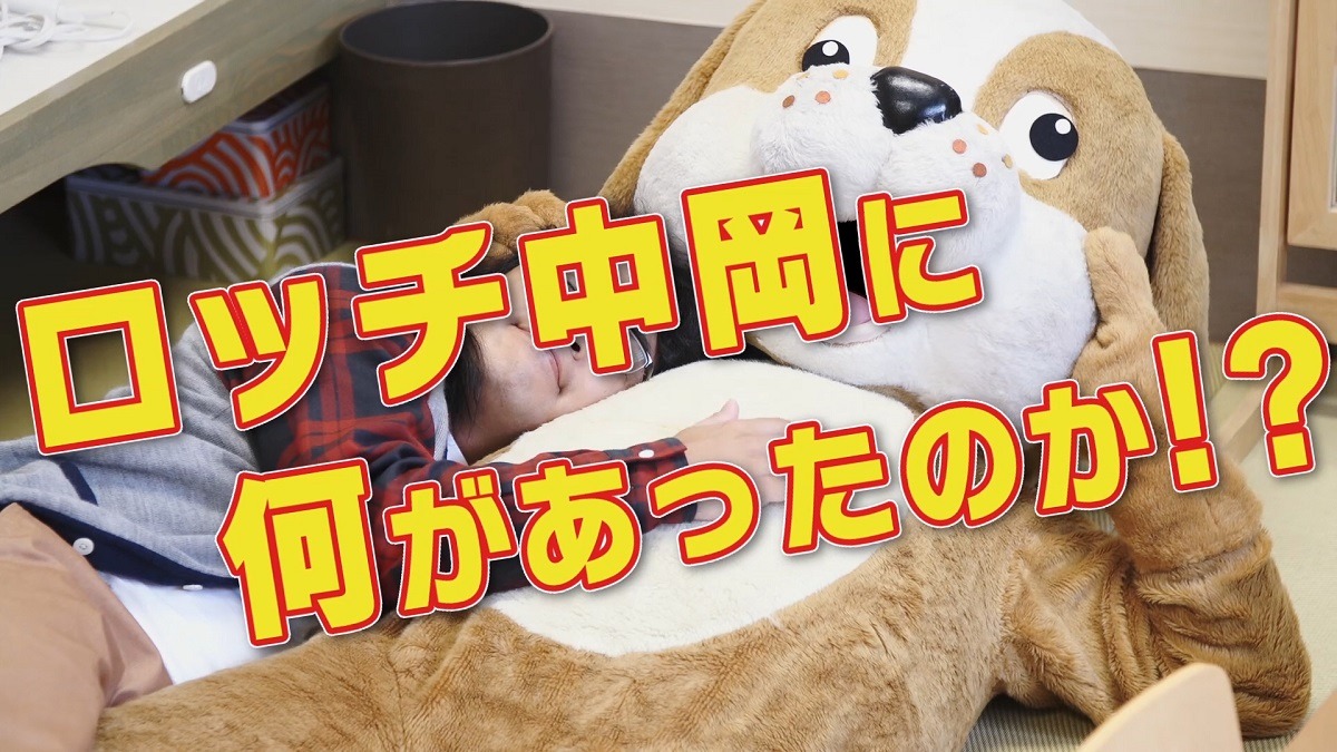 「花王 フレアフレグランス ロッチに事件!?」の「着ぐるみと篇」のワンシーン。