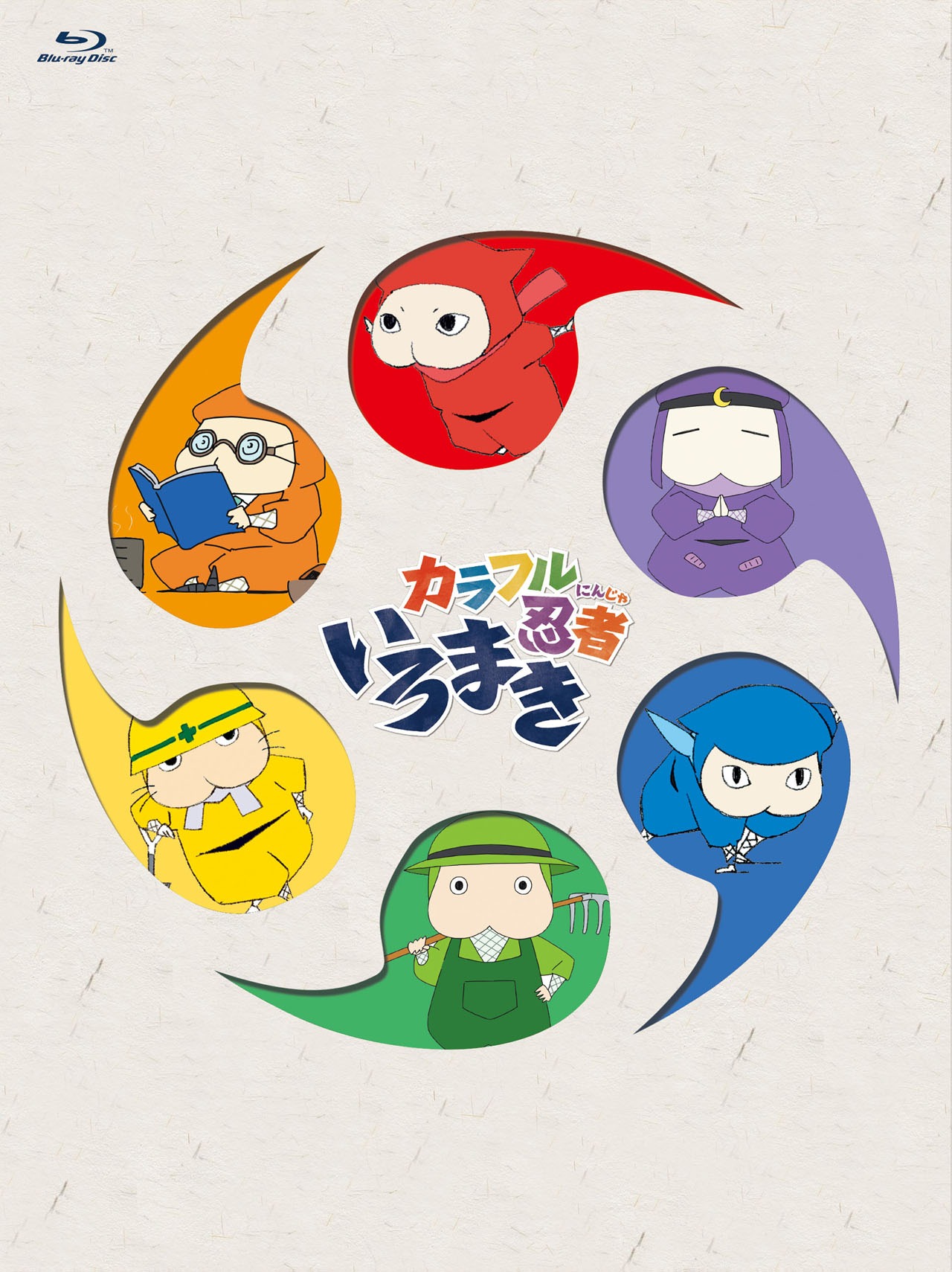 Blu-ray「カラフル忍者いろまき」のジャケット。