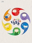 小林賢太郎監督の忍者アニメ、Blu-ray豪華版に「制作現場に潜入でござる!」収録