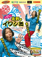 「永野のイワシ缶」イメージ