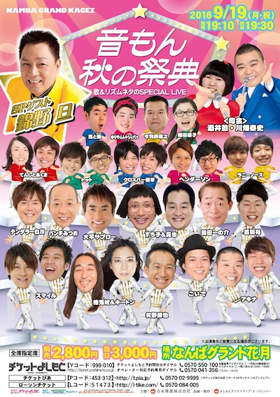 「音もん！秋の祭典～歌＆リズムネタのSPECIAL LIVE～」チラシ