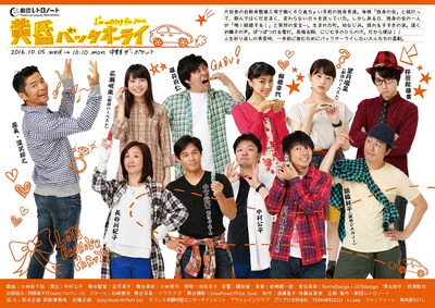 「黄昏バックオーライ」チラシ（表面）