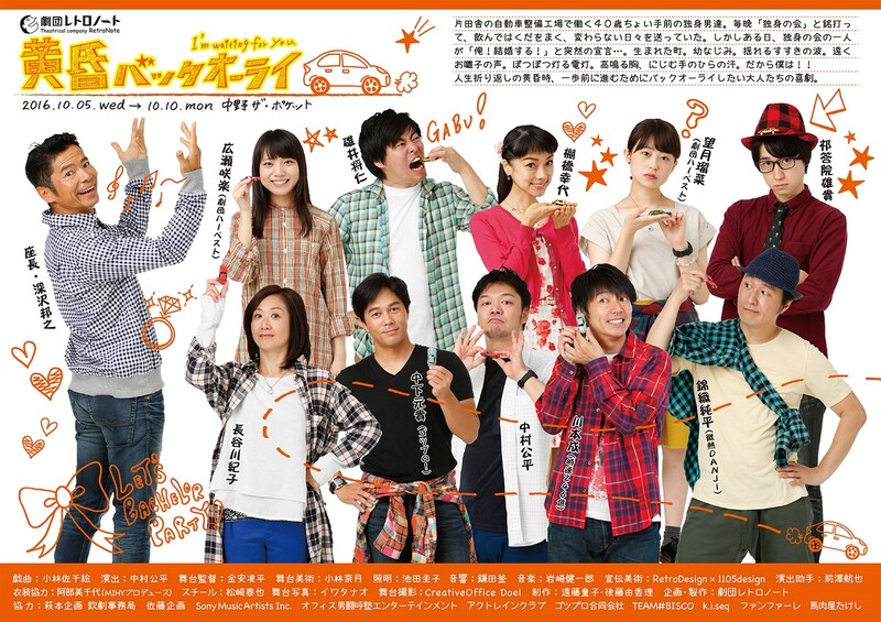 「黄昏バックオーライ」チラシ（表面）