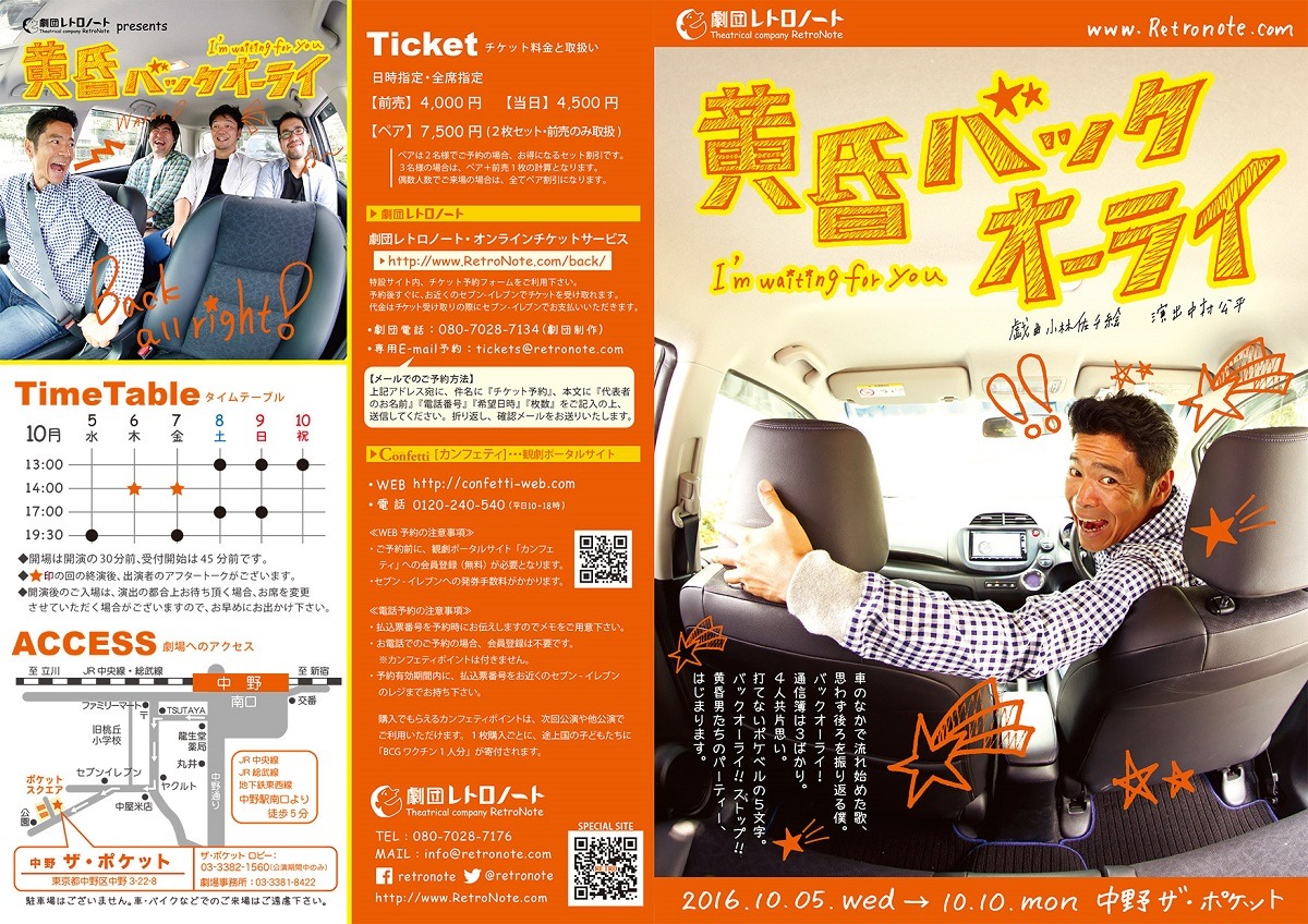 「黄昏バックオーライ」チラシ（裏面）