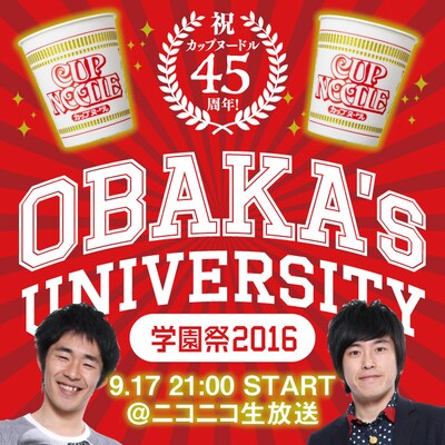 「祝！カップヌードル45周年！ おバカならみんな来ちゃいなよ！ OBAKA's UNIVERSITY 学園祭2016」イメージ