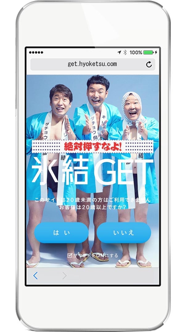 CM「絶対押すなよ！」の特設サイトのイメージ。