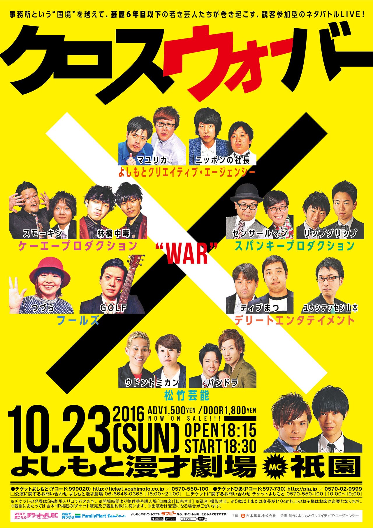 よしもと漫才劇場で関西6事務所の若手芸人がネタバトル「クロスウォーバー」