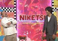 左からケンドーコバヤシ、千原ジュニア。(c)読売テレビ