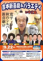 「吉本新喜劇＆バラエティ in 中之島」チラシ