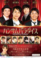 「ハンサムパラダイス」チラシ