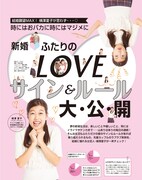 「新婚ふたりのLOVEサイン＆ルール 大・公・開」の扉ページ。