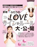 「新婚ふたりのLOVEサイン＆ルール 大・公・開」の扉ページ。