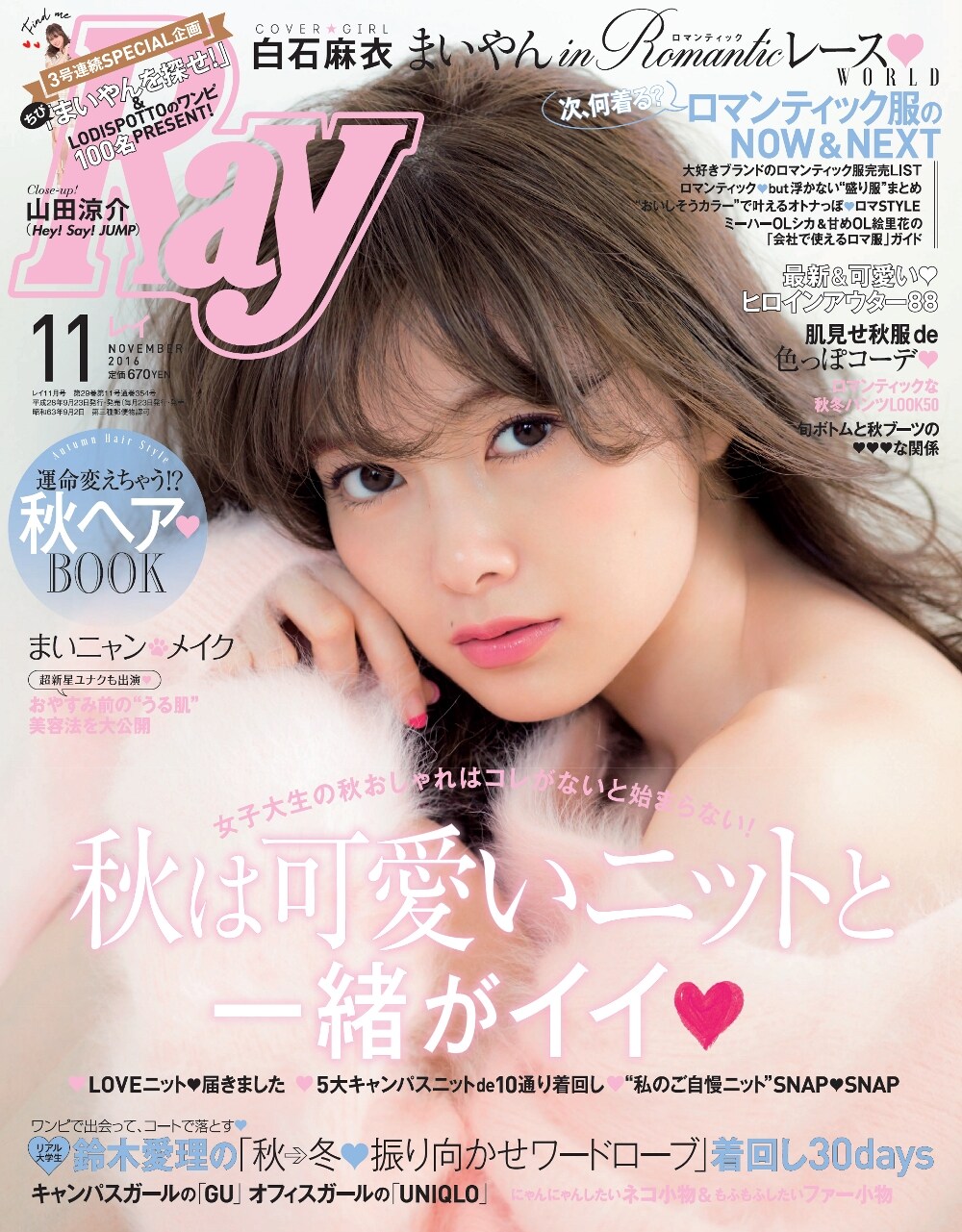 「Ray」2016年11月号の表紙。