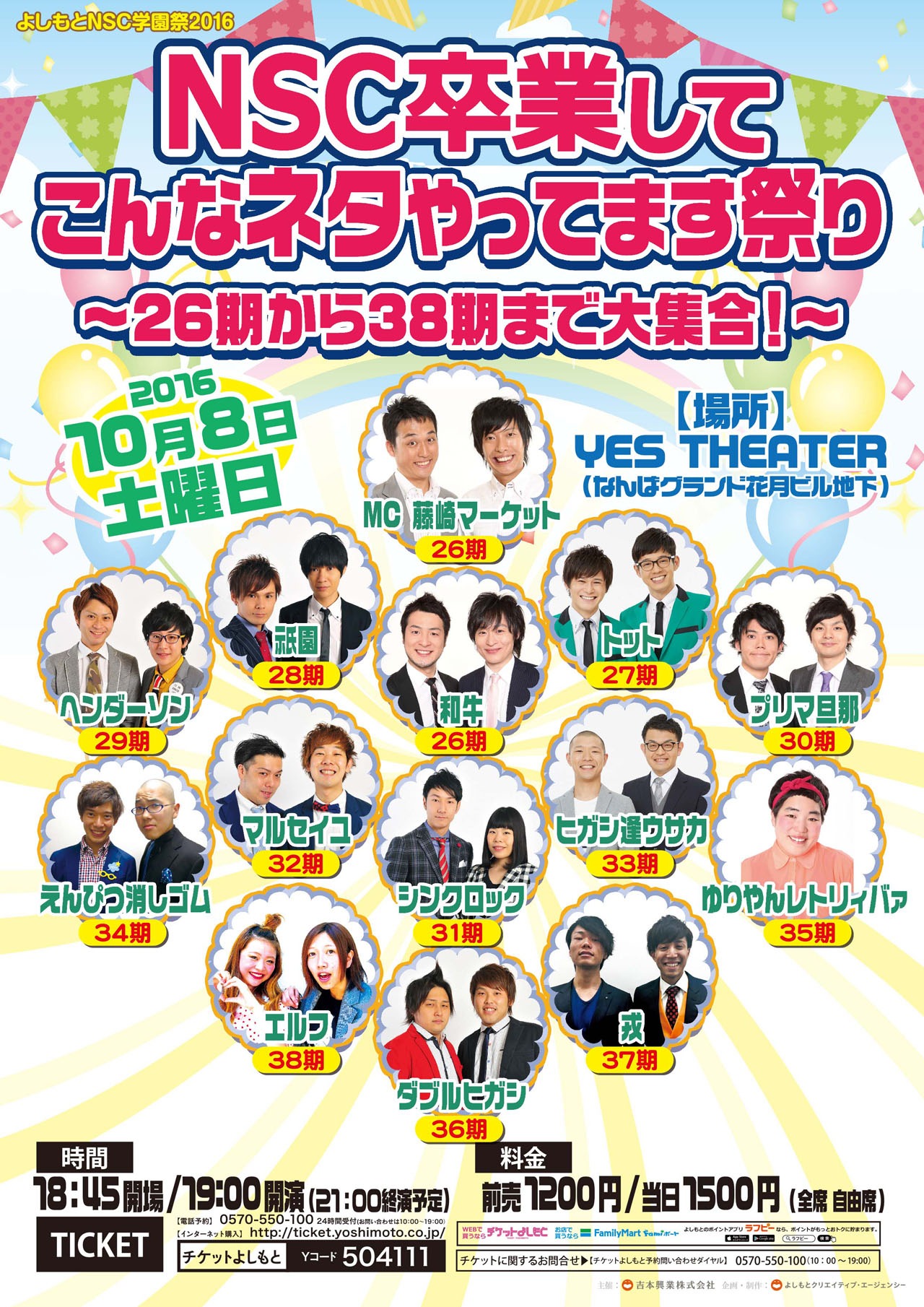 「NSC卒業してこんなネタやってます祭り ～26期から38期まで大集合！～」チラシ