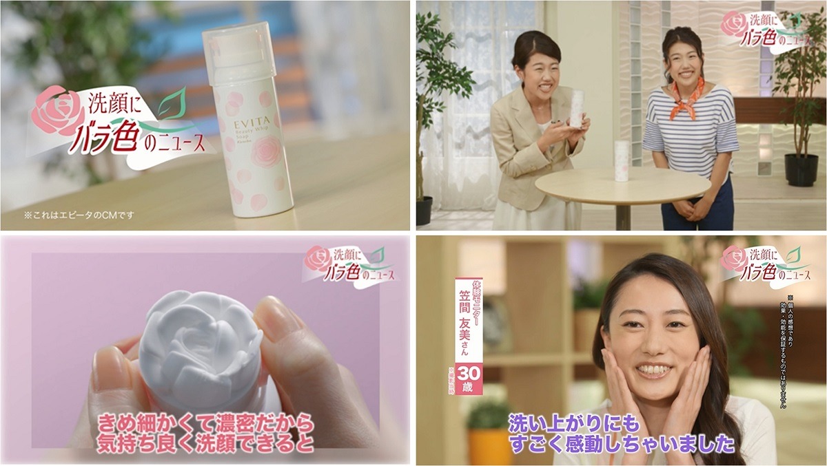 「エビータ ビューティホイップソープ」PR動画のワンシーン。