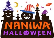 「ナニワハロウィンパーティー」ロゴ