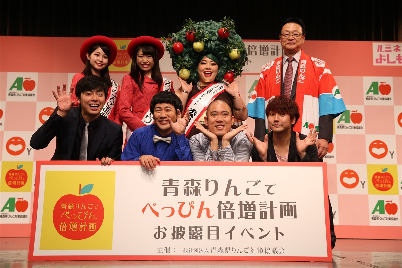 「『青森りんごでべっぴん倍増計画』in ルミネtheよしもと～1日丸ごと青森りんごデー～」お披露目イベントの出演者たち。