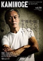 「KAMINOGE」vol.58表紙