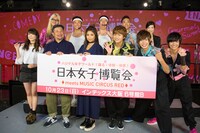 「日本女子博覧会 2016 meets MUSIC CIRCUS RED」概要発表会見の登壇者たち。
