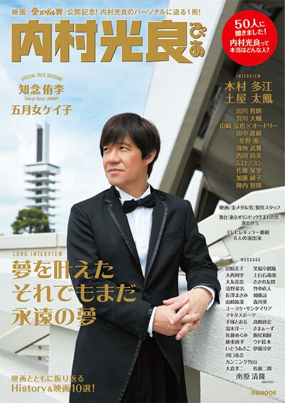 「内村光良ぴあ」表紙