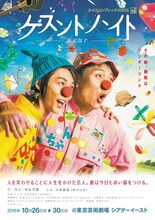 ナイスコンプレックス N26「ゲズントハイト～お元気で～」チラシ表