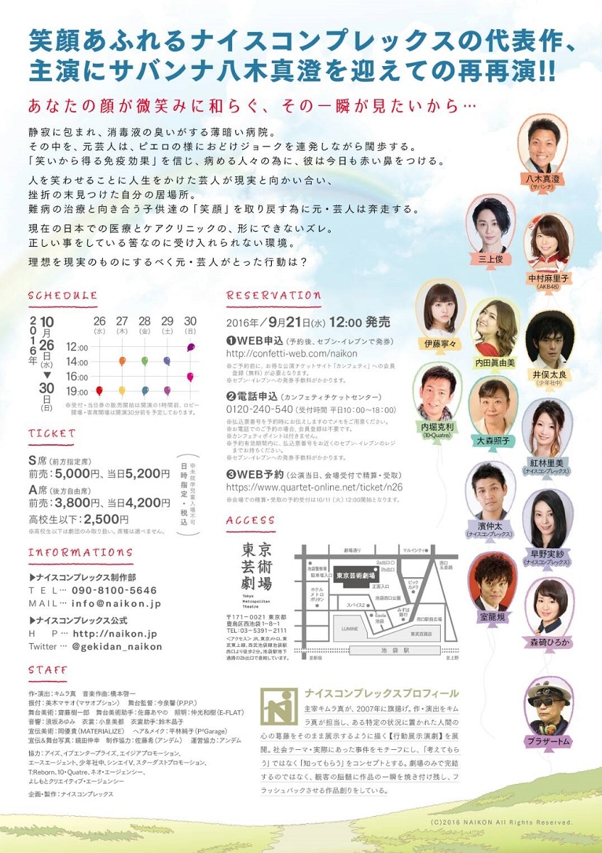 「ナイスコンプレックス N26『ゲズントハイト～お元気で～』」チラシ（裏面）