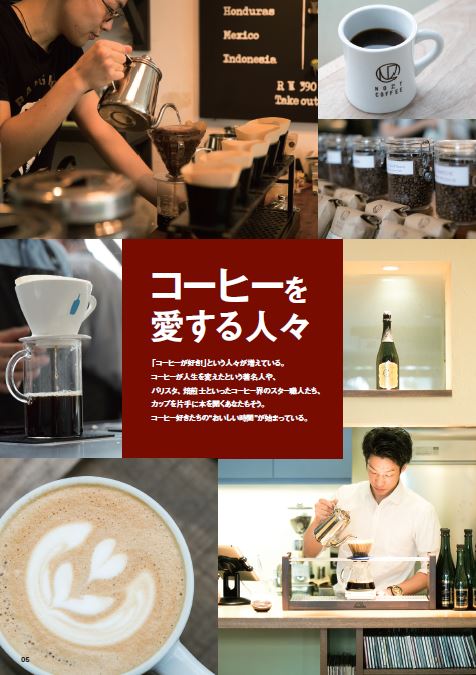 「珈琲ぴあ」の誌面サンプル。
