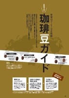 「珈琲ぴあ」の誌面サンプル。