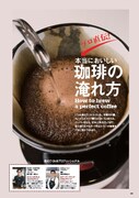 「珈琲ぴあ」の誌面サンプル。