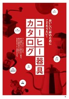 「珈琲ぴあ」の誌面サンプル。