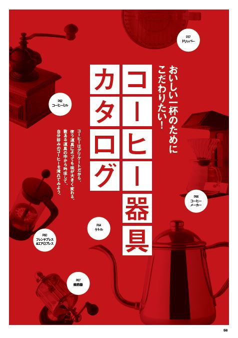 「珈琲ぴあ」の誌面サンプル。