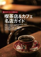 「珈琲ぴあ」の誌面サンプル。