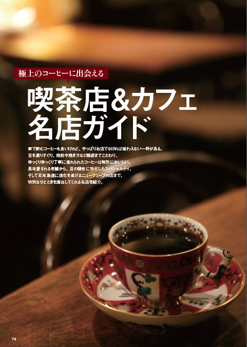 「珈琲ぴあ」の誌面サンプル。